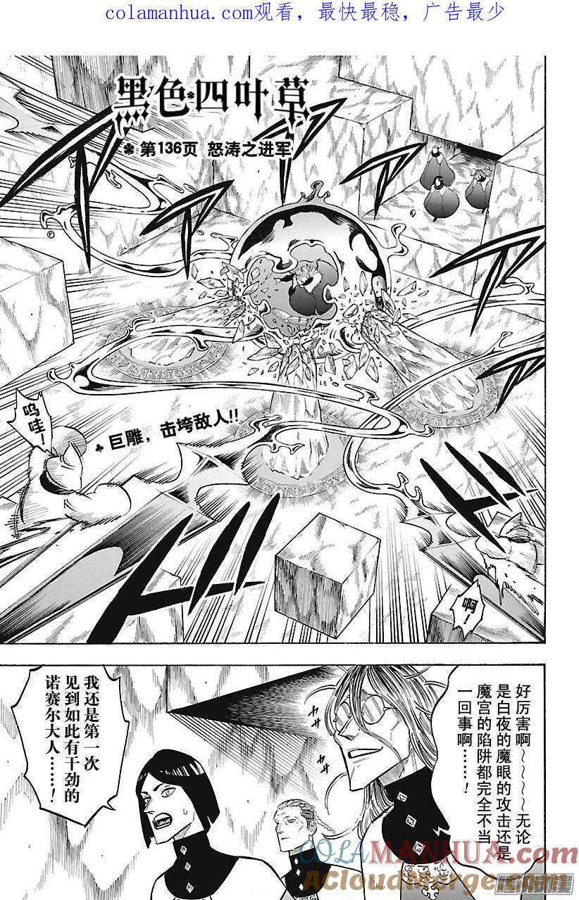 136-黑色四叶草-田畠裕基,集英社（第1张）