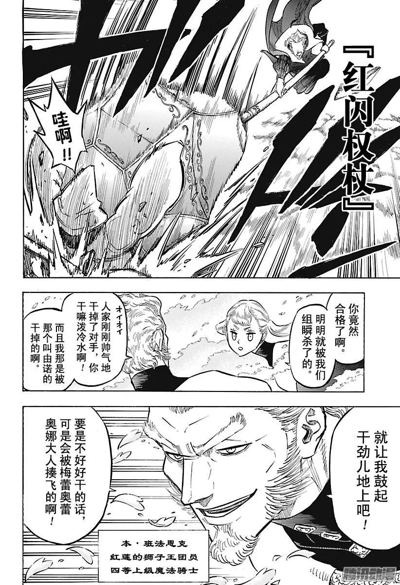 136-黑色四叶草-田畠裕基,集英社（第4张）