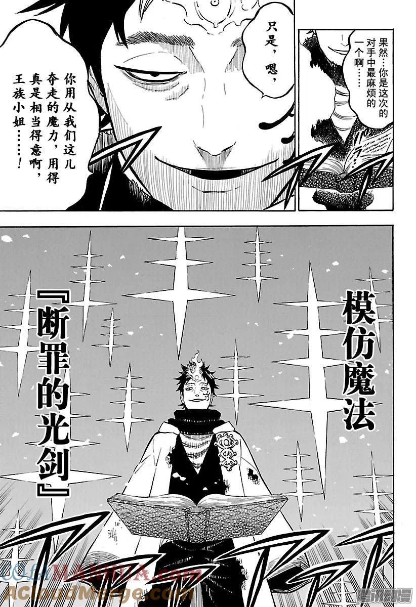 137-黑色四叶草-田畠裕基,集英社（第3张）
