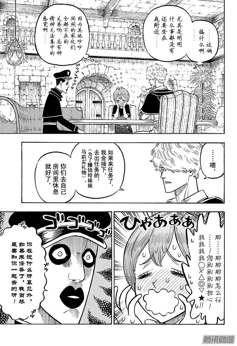 138-黑色四叶草-田畠裕基,集英社（第8张）