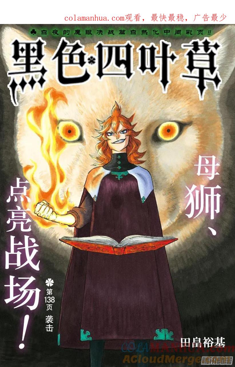 138-黑色四叶草-田畠裕基,集英社（第1张）