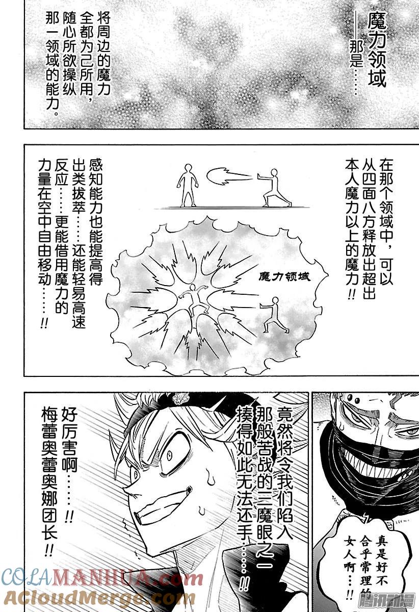 138-黑色四叶草-田畠裕基,集英社（第3张）
