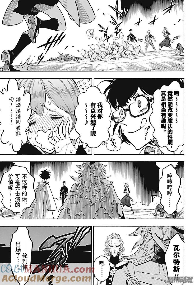 139-黑色四叶草-田畠裕基,集英社（第7张）
