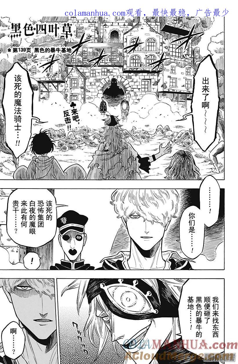 139-黑色四叶草-田畠裕基,集英社（第1张）