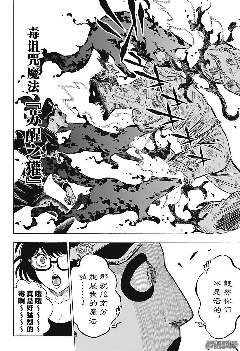 139-黑色四叶草-田畠裕基,集英社（第4张）
