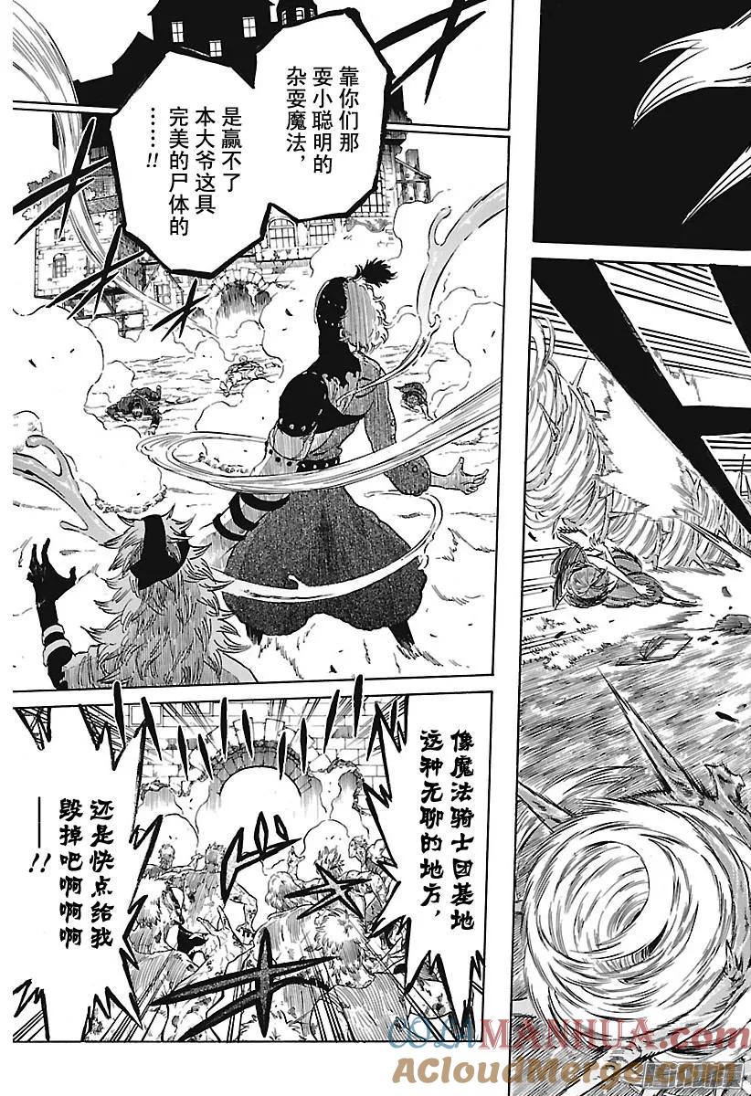 139-黑色四叶草-田畠裕基,集英社（第11张）