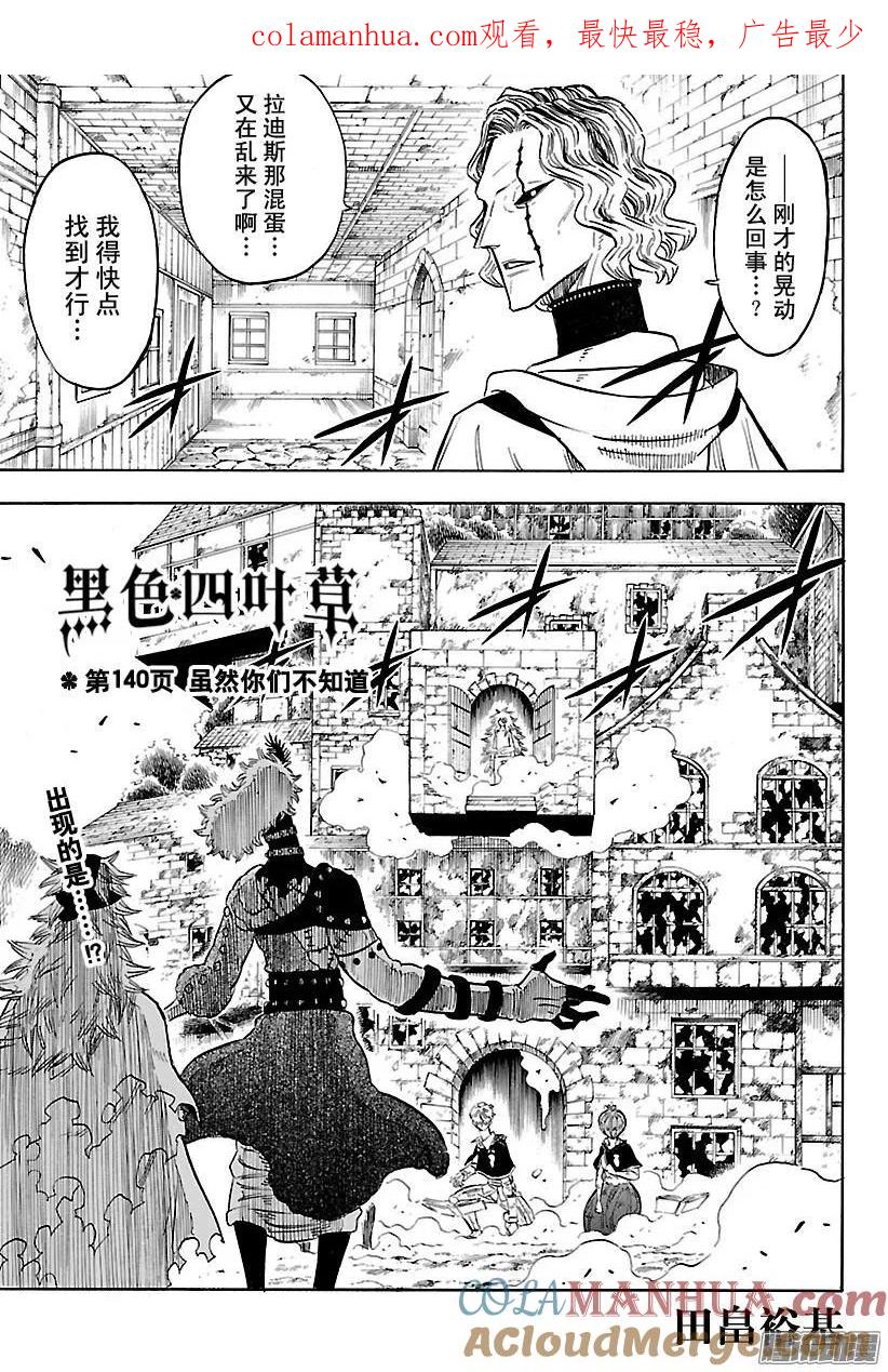 140-黑色四叶草-田畠裕基,集英社（第1张）