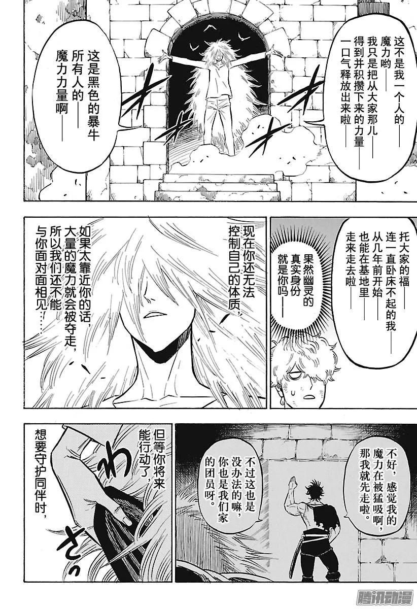 141-黑色四叶草-田畠裕基,集英社（第2张）