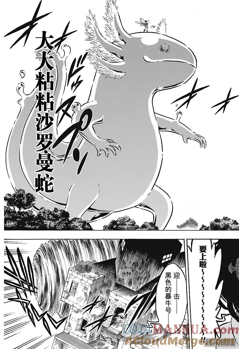 141-黑色四叶草-田畠裕基,集英社（第9张）