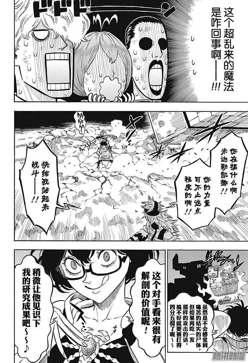 141-黑色四叶草-田畠裕基,集英社（第6张）