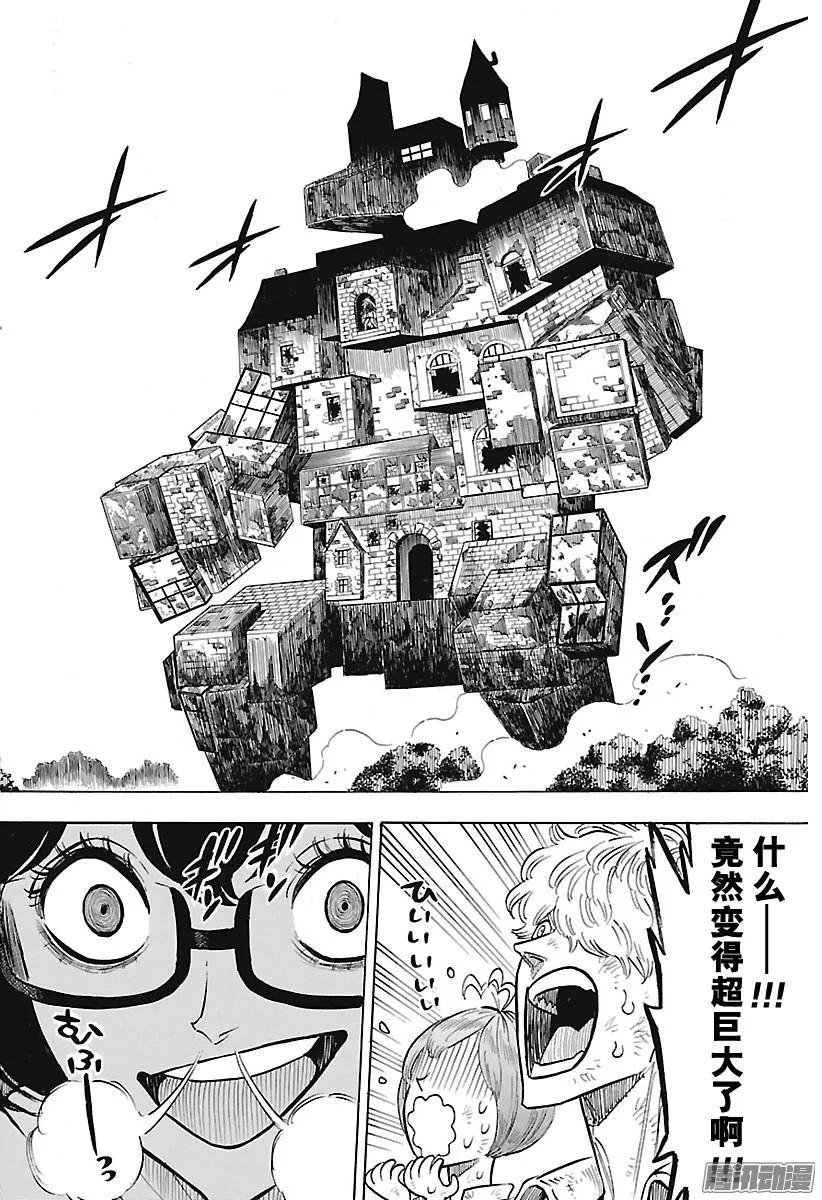 141-黑色四叶草-田畠裕基,集英社（第8张）