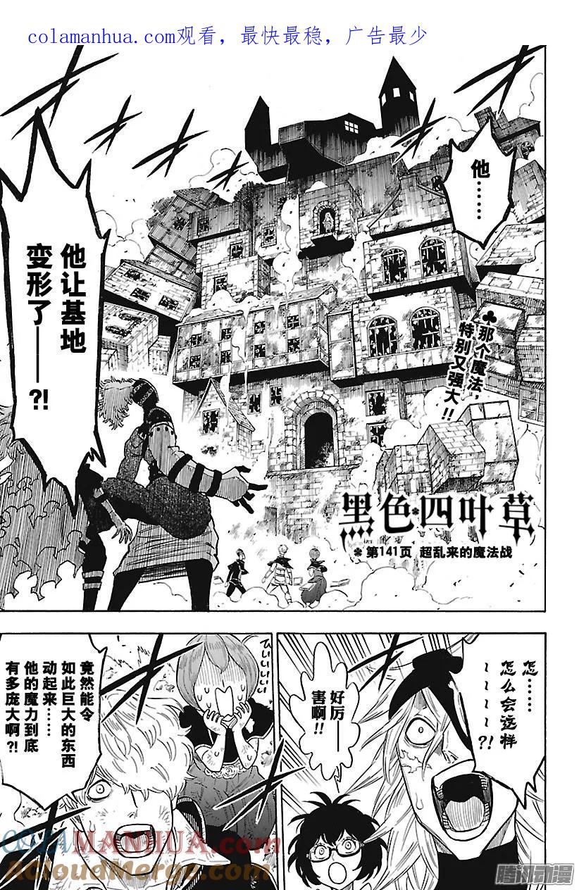 141-黑色四叶草-田畠裕基,集英社（第1张）