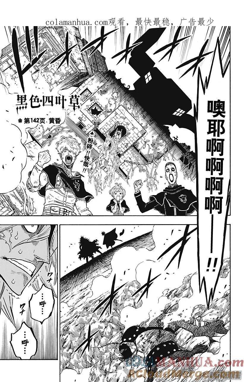 142-黑色四叶草-田畠裕基,集英社（第1张）