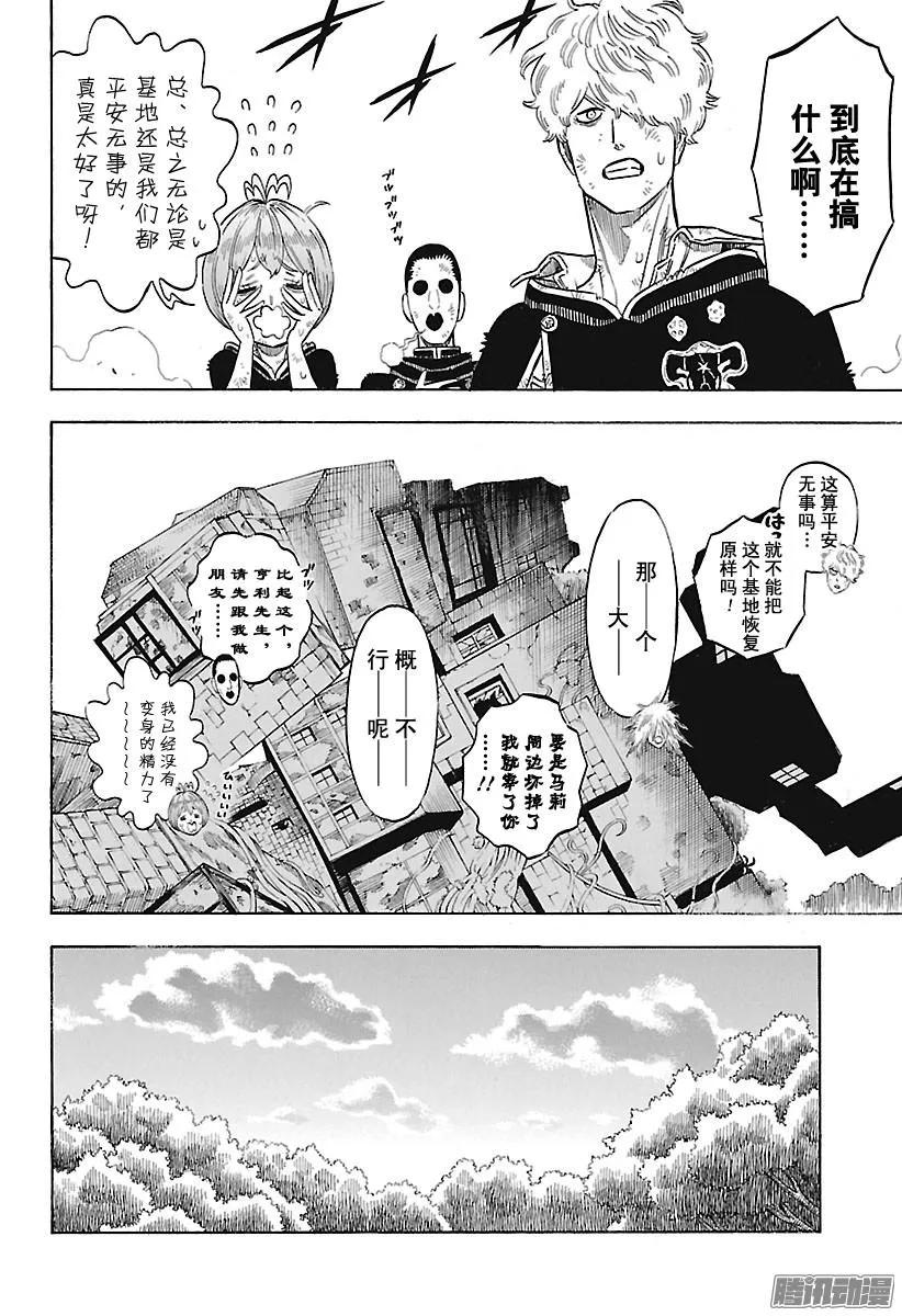 142-黑色四叶草-田畠裕基,集英社（第4张）