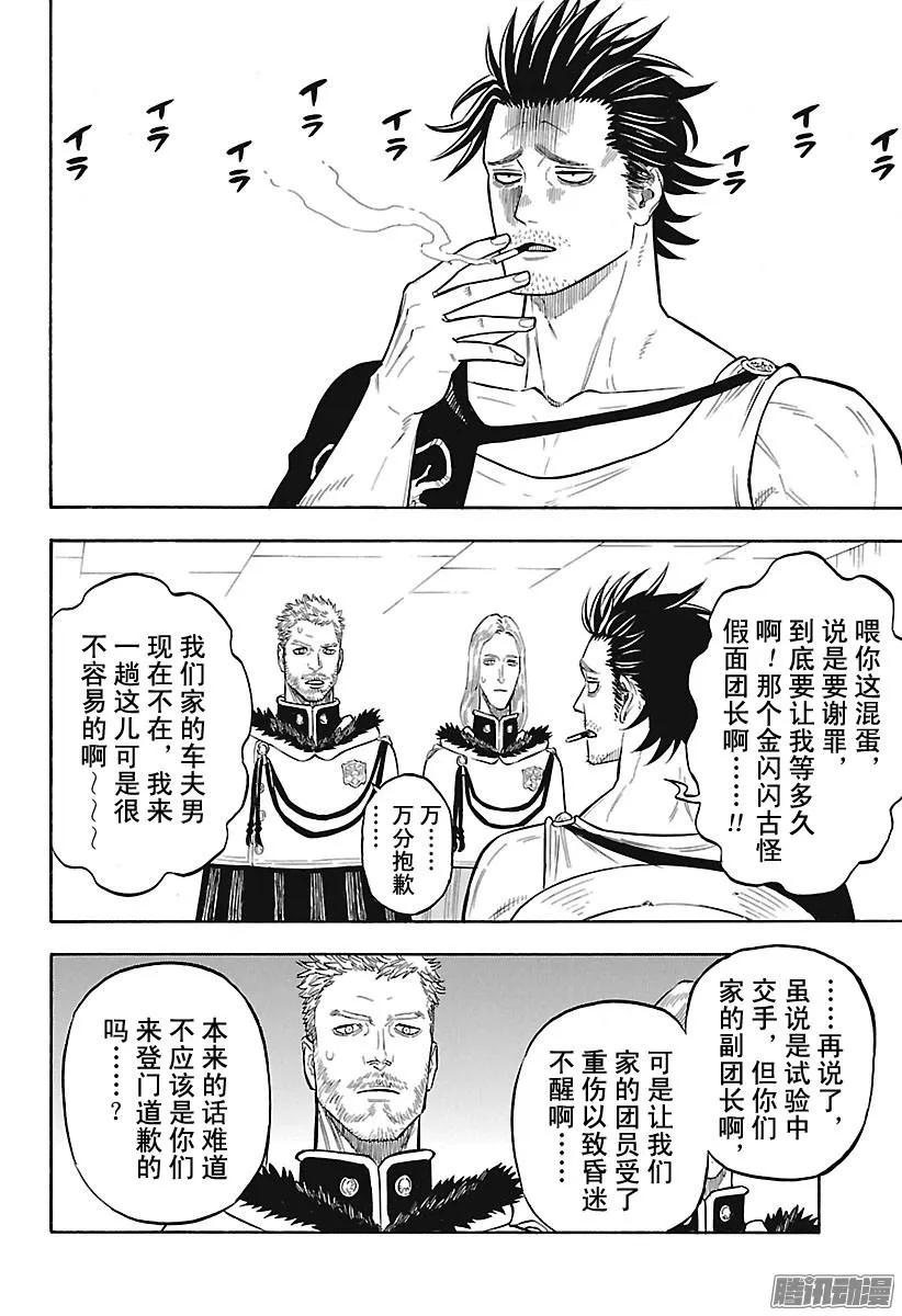 142-黑色四叶草-田畠裕基,集英社（第6张）