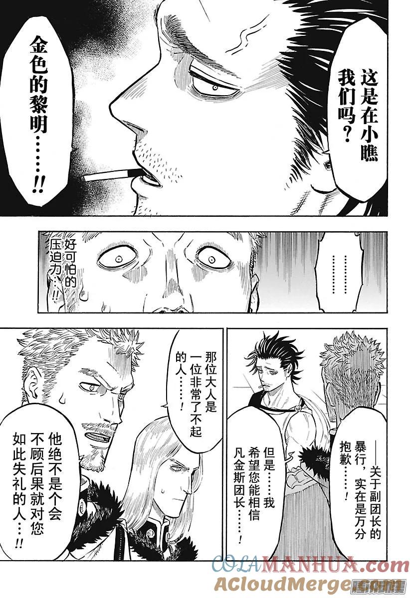 142-黑色四叶草-田畠裕基,集英社（第7张）