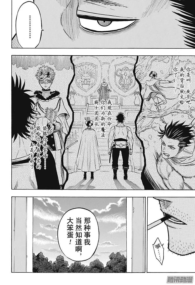 142-黑色四叶草-田畠裕基,集英社（第8张）