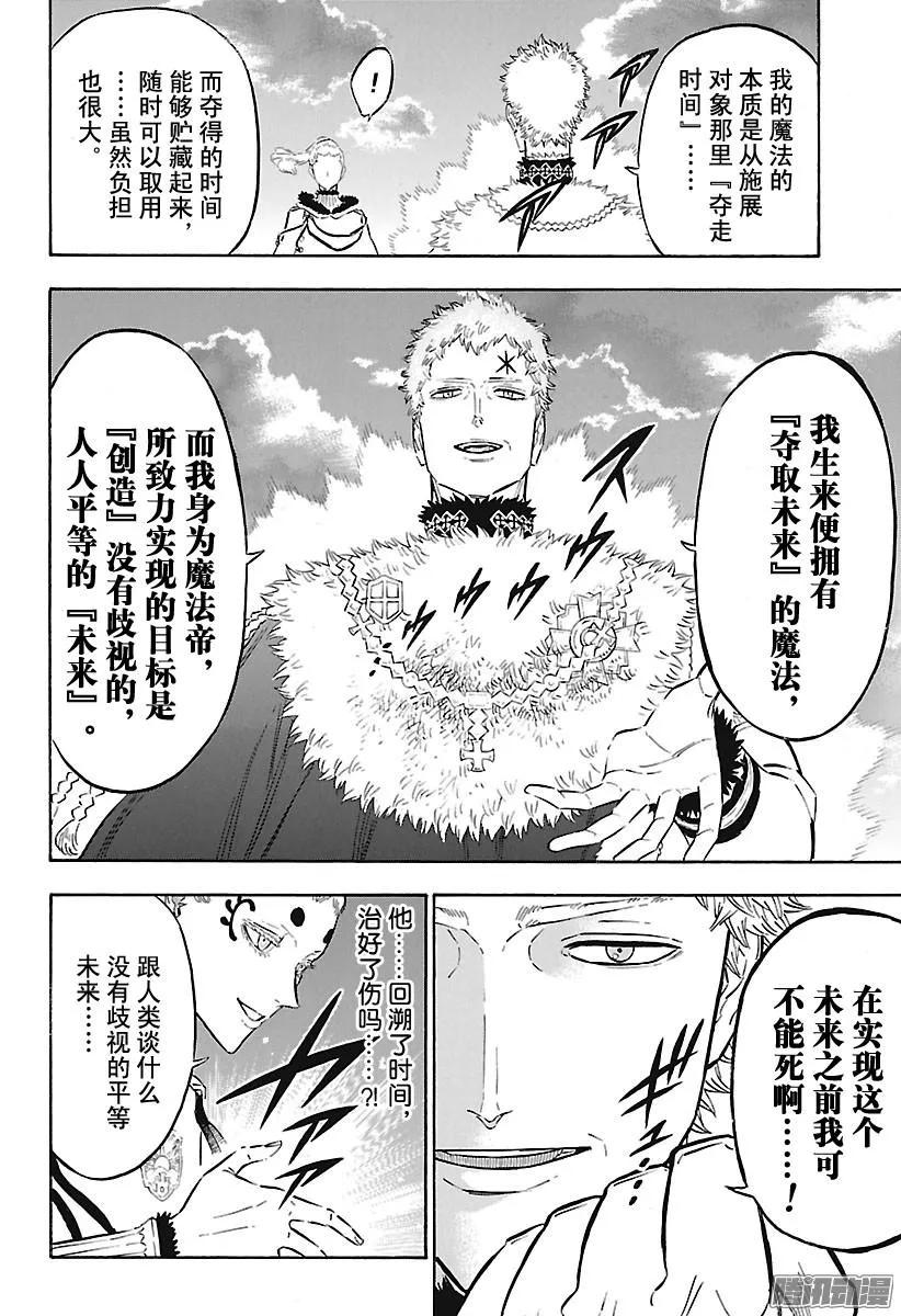 143-黑色四叶草-田畠裕基,集英社（第12张）