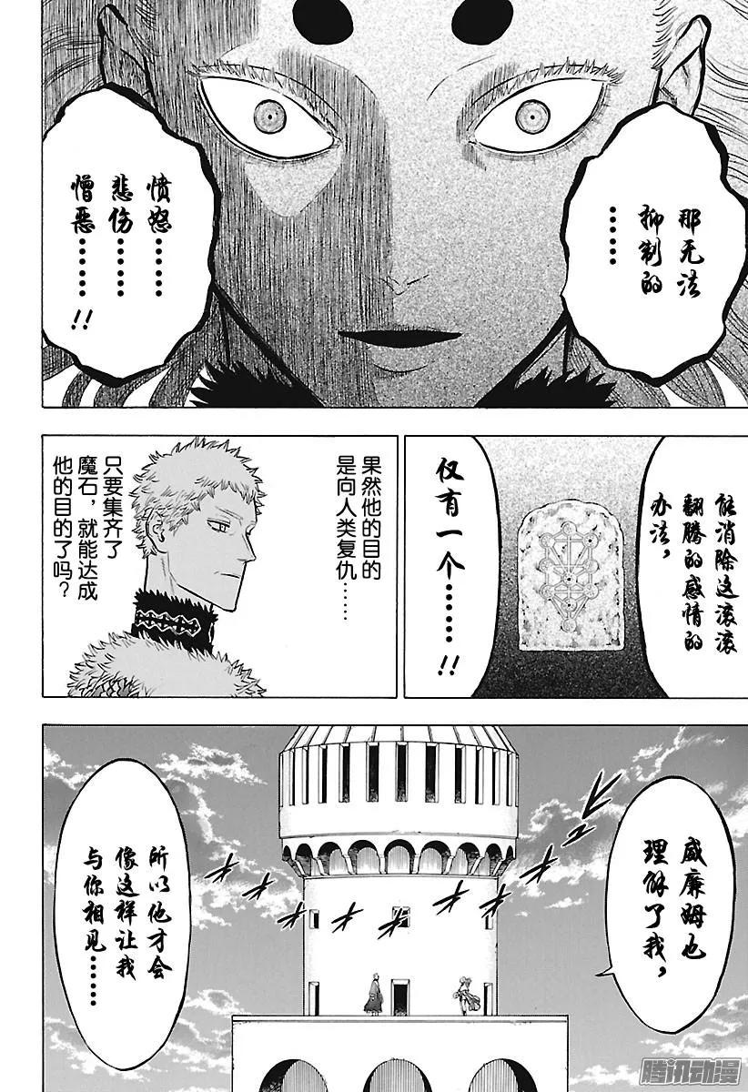 143-黑色四叶草-田畠裕基,集英社（第2张）