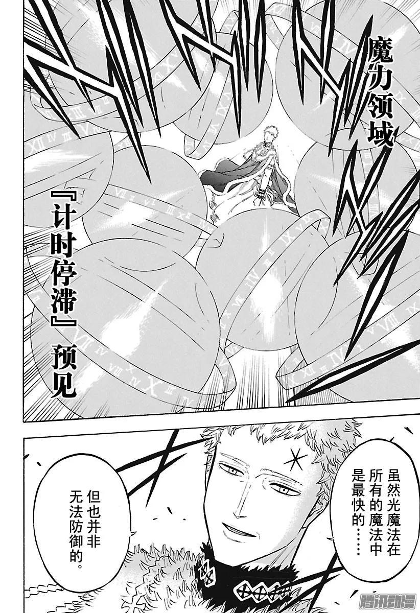 143-黑色四叶草-田畠裕基,集英社（第6张）