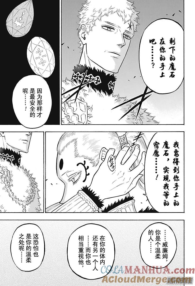 143-黑色四叶草-田畠裕基,集英社（第3张）