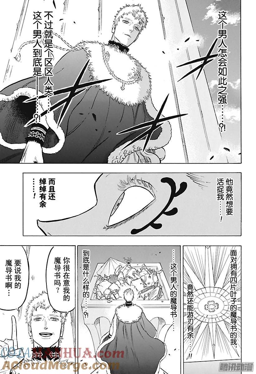 144-黑色四叶草-田畠裕基,集英社（第9张）