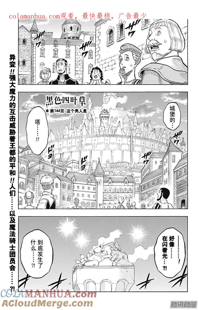 144-黑色四叶草-田畠裕基,集英社（第1张）