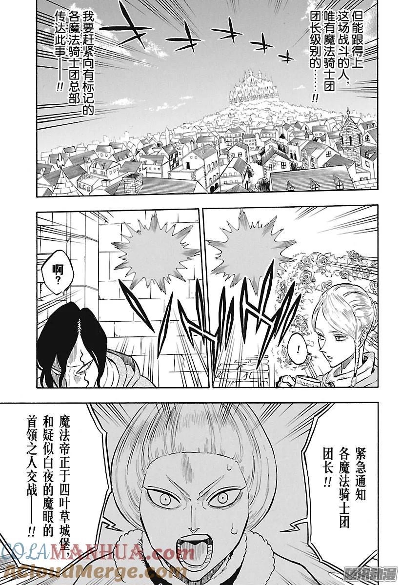 144-黑色四叶草-田畠裕基,集英社（第3张）