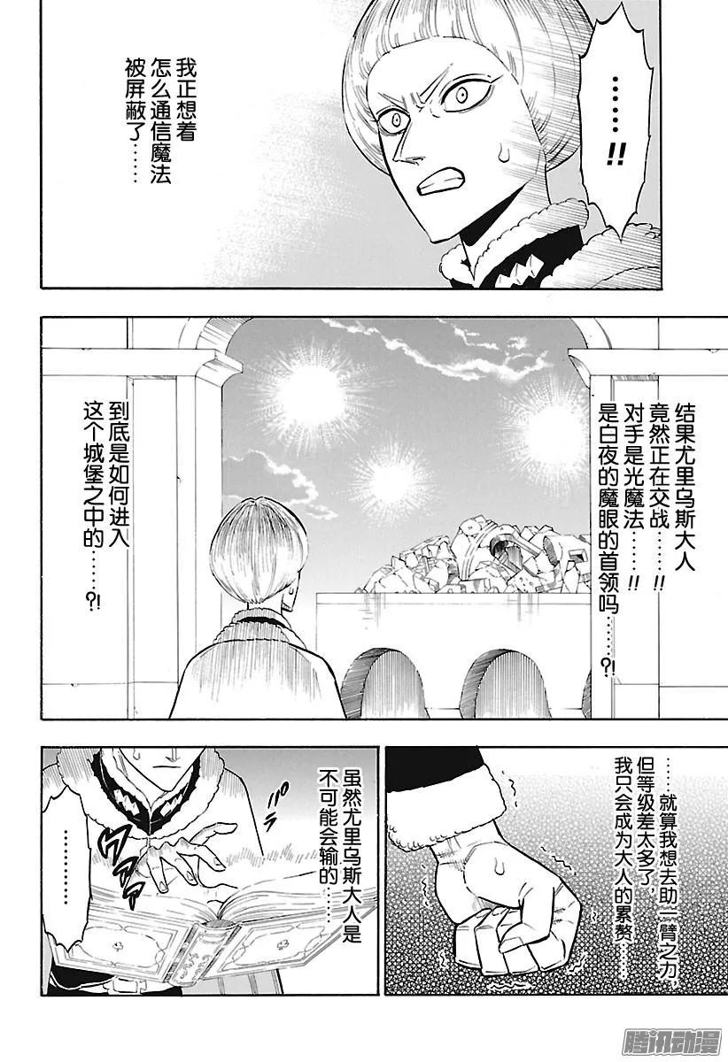 144-黑色四叶草-田畠裕基,集英社（第2张）