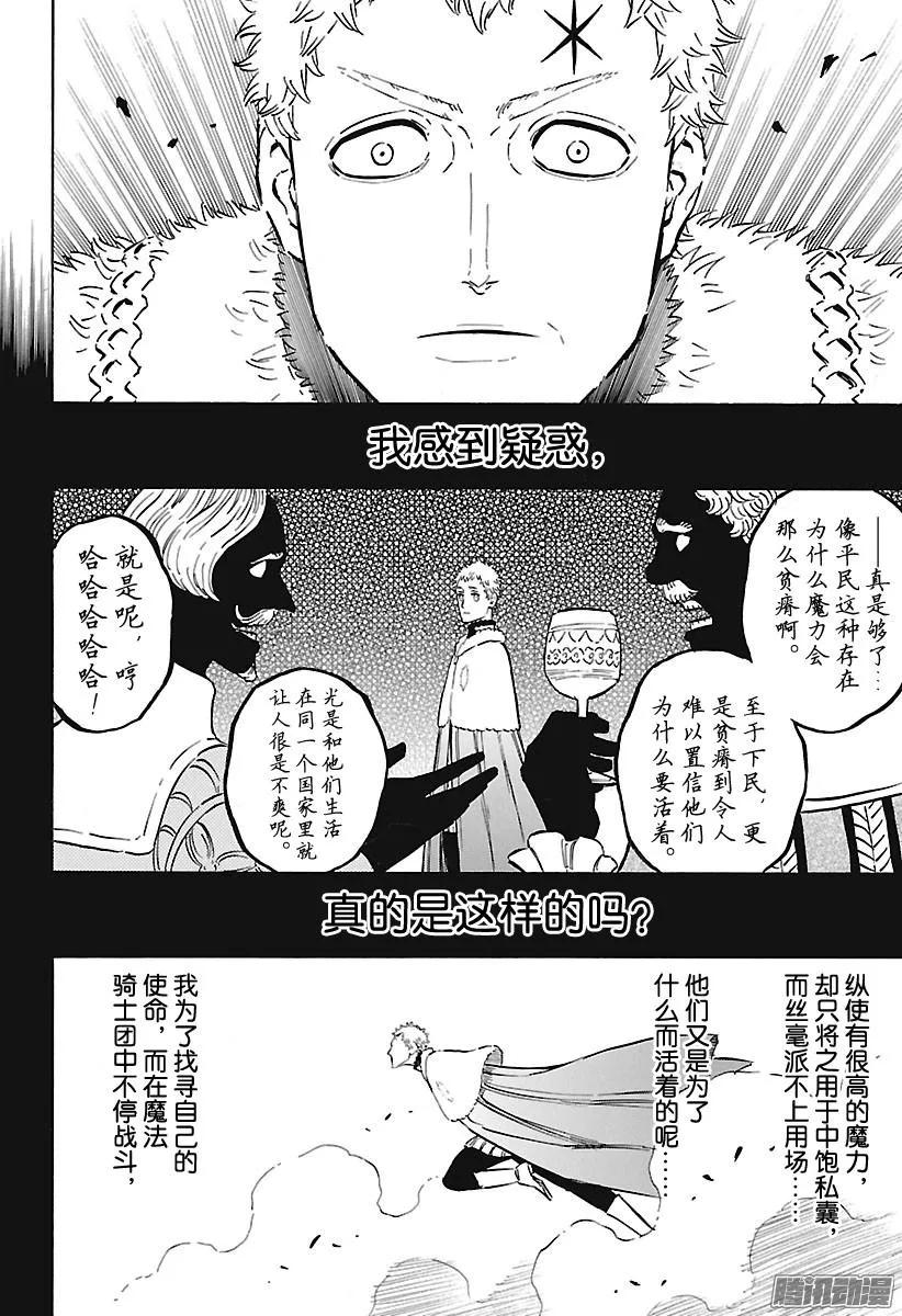 145-黑色四叶草-田畠裕基,集英社（第6张）