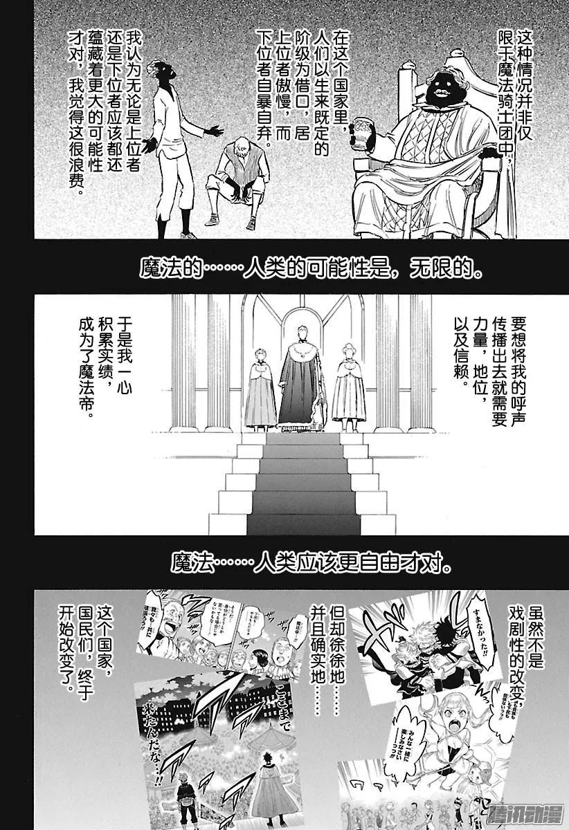 145-黑色四叶草-田畠裕基,集英社（第8张）