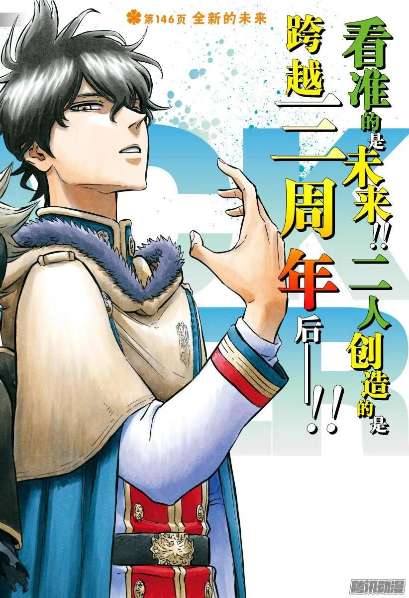 146-黑色四叶草-田畠裕基,集英社（第2张）