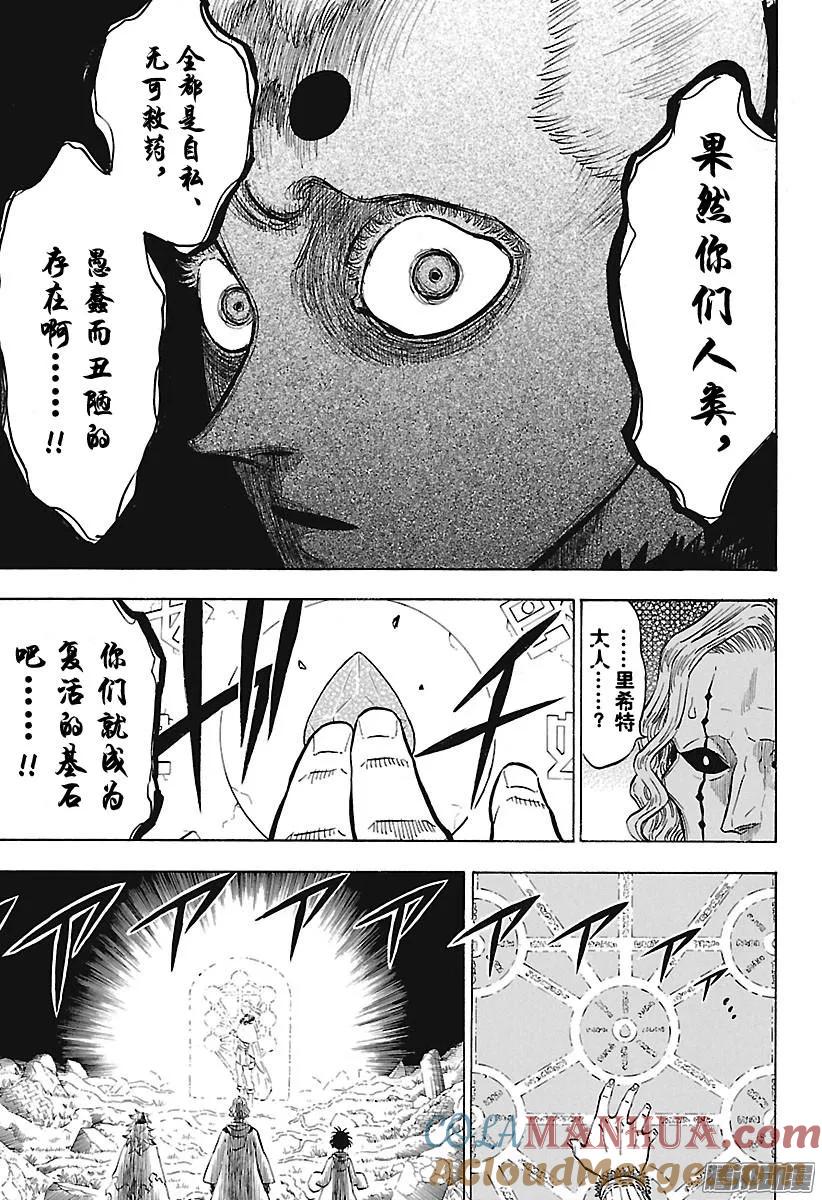147-黑色四叶草-田畠裕基,集英社（第12张）