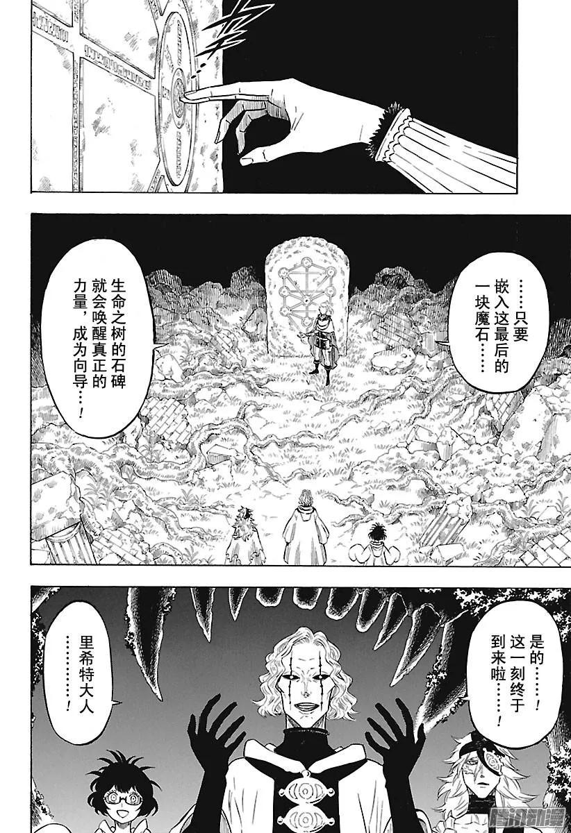 147-黑色四叶草-田畠裕基,集英社（第9张）