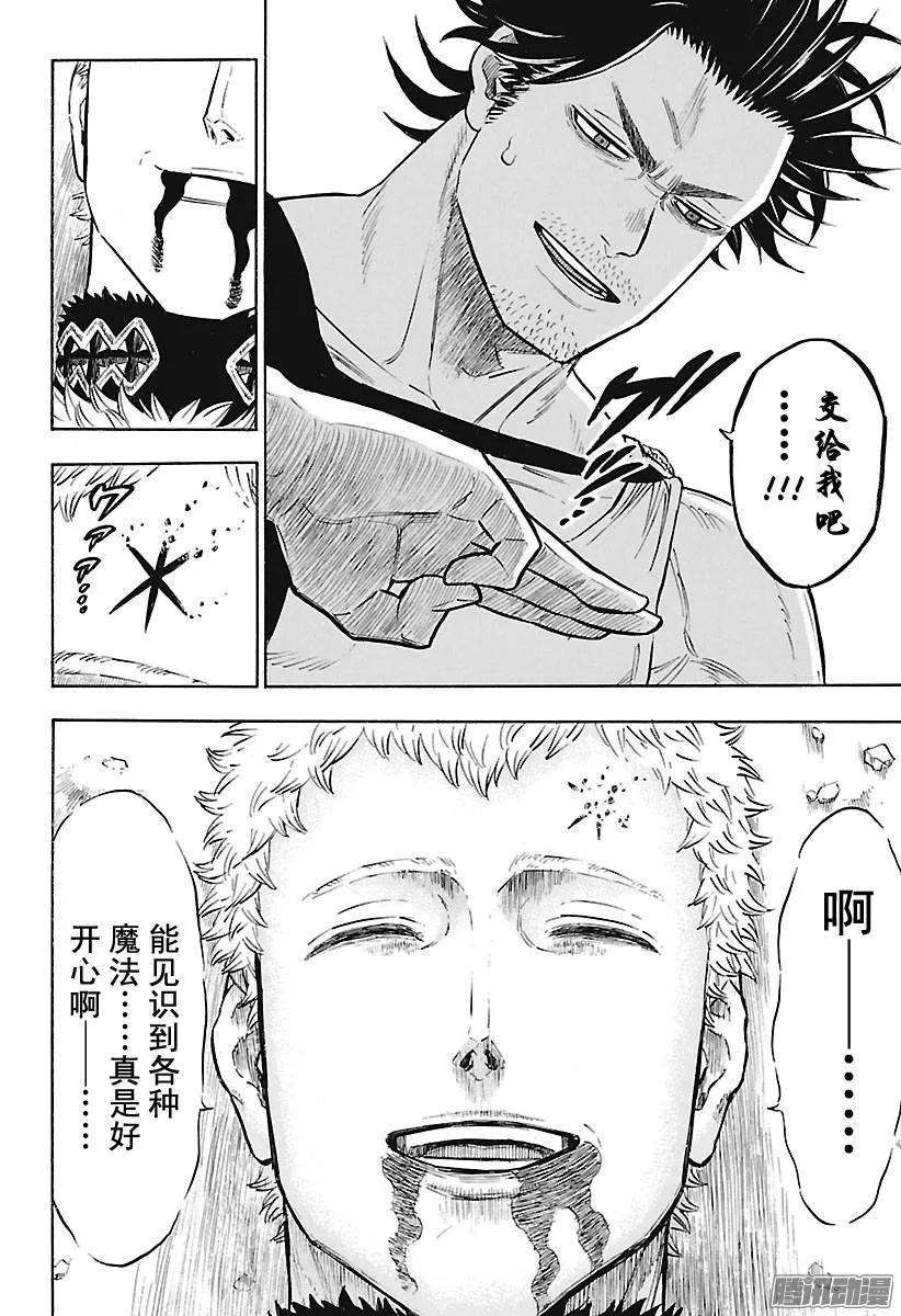 147-黑色四叶草-田畠裕基,集英社（第3张）