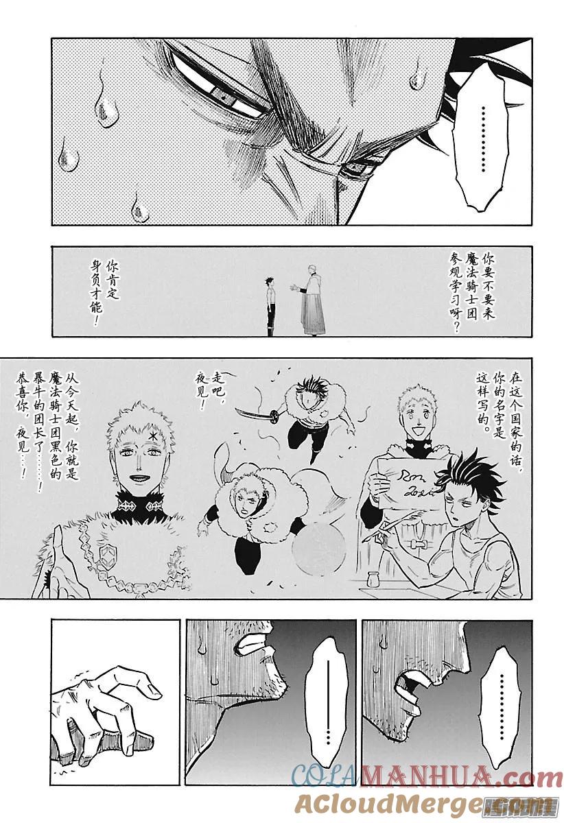 147-黑色四叶草-田畠裕基,集英社（第2张）