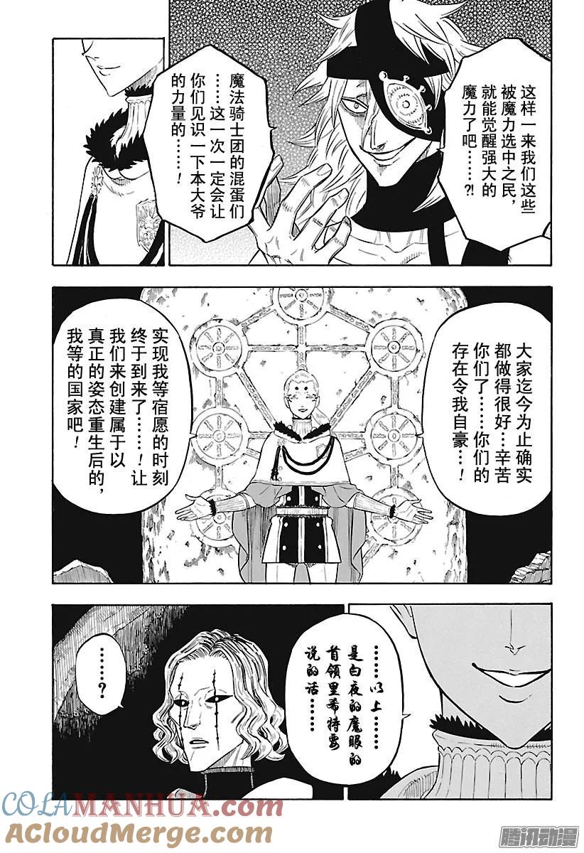 147-黑色四叶草-田畠裕基,集英社（第10张）