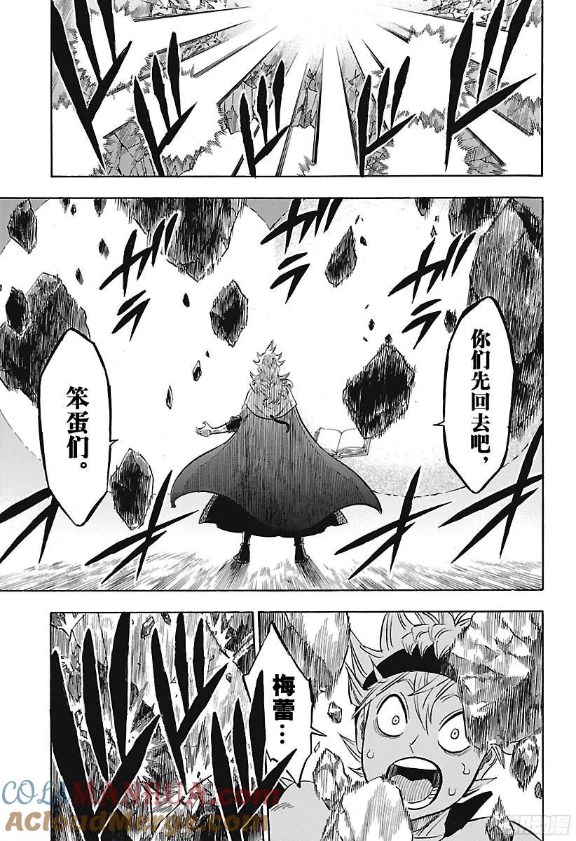 151-黑色四叶草-田畠裕基,集英社（第15张）
