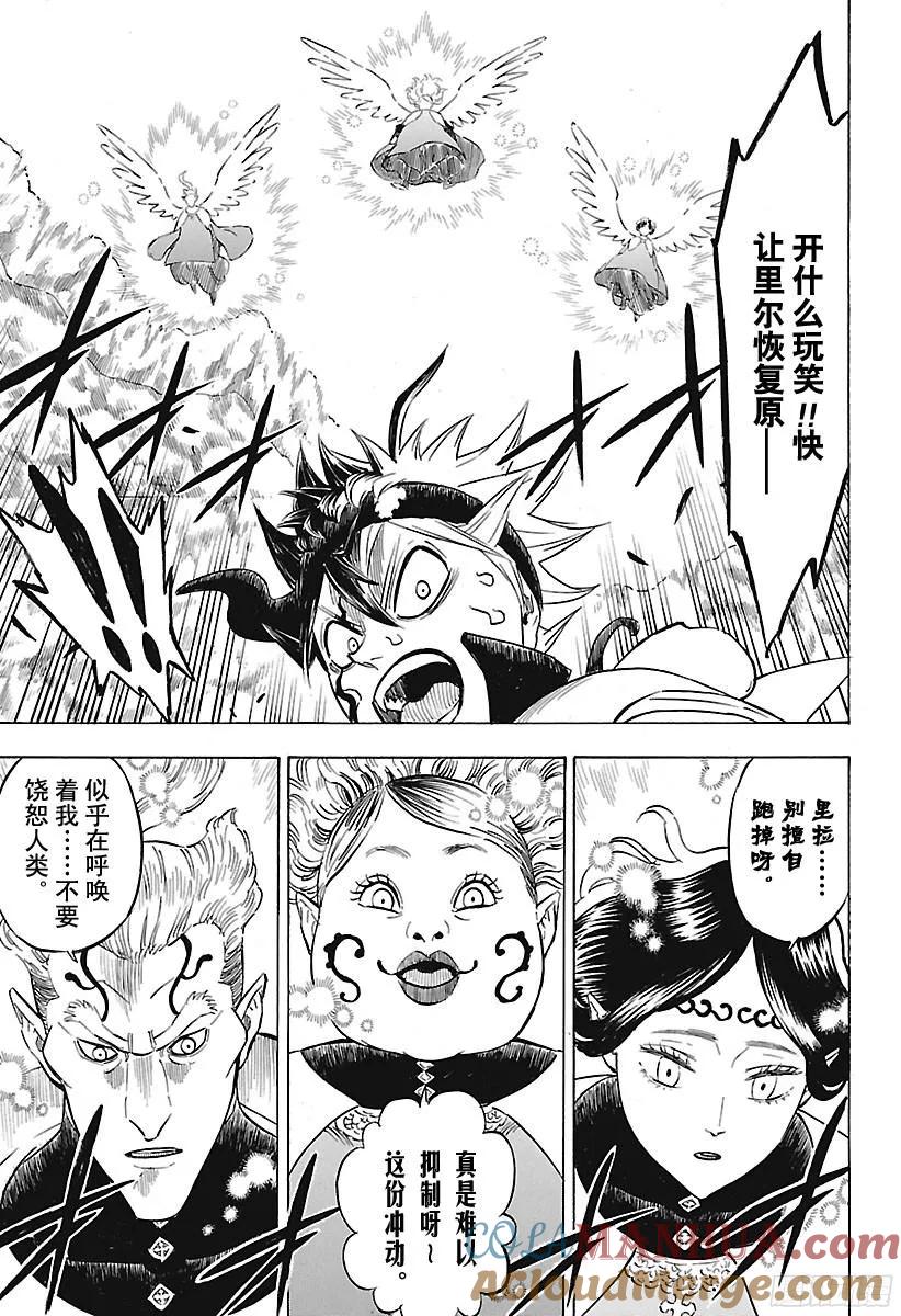 151-黑色四叶草-田畠裕基,集英社（第11张）