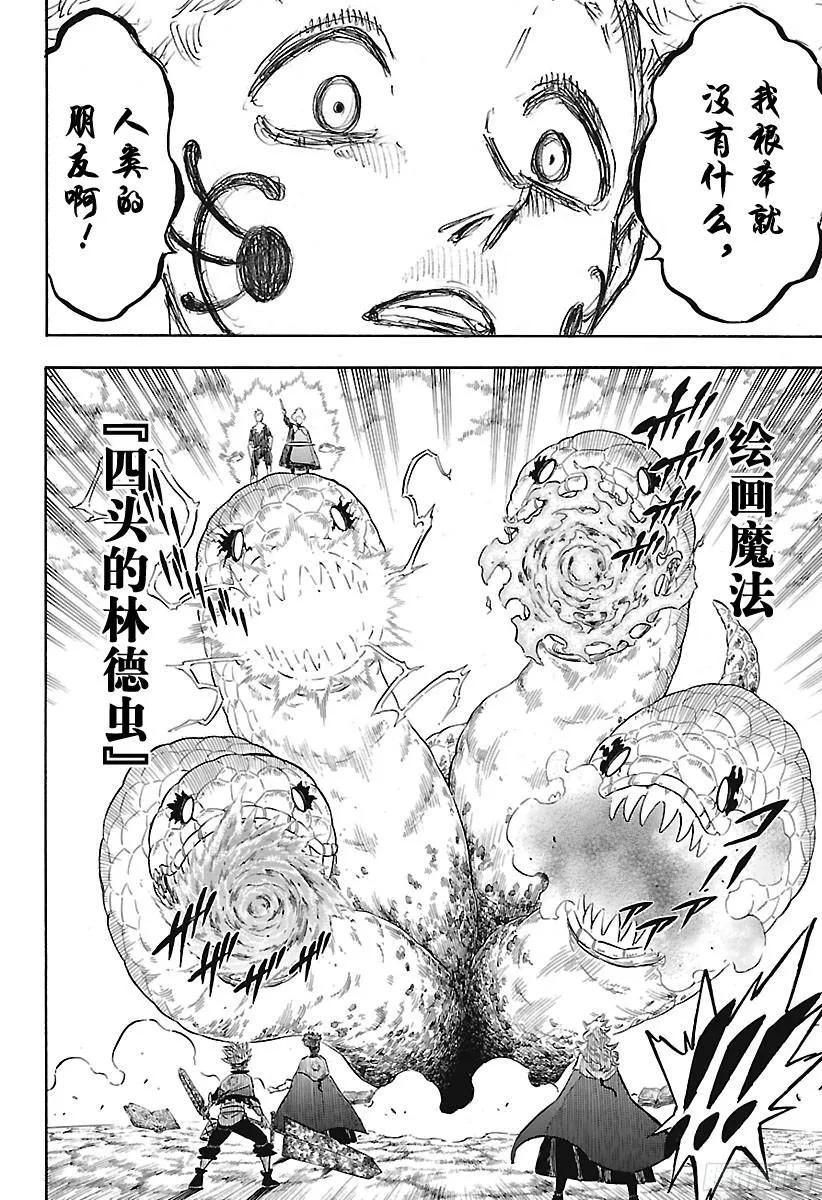 151-黑色四叶草-田畠裕基,集英社（第4张）