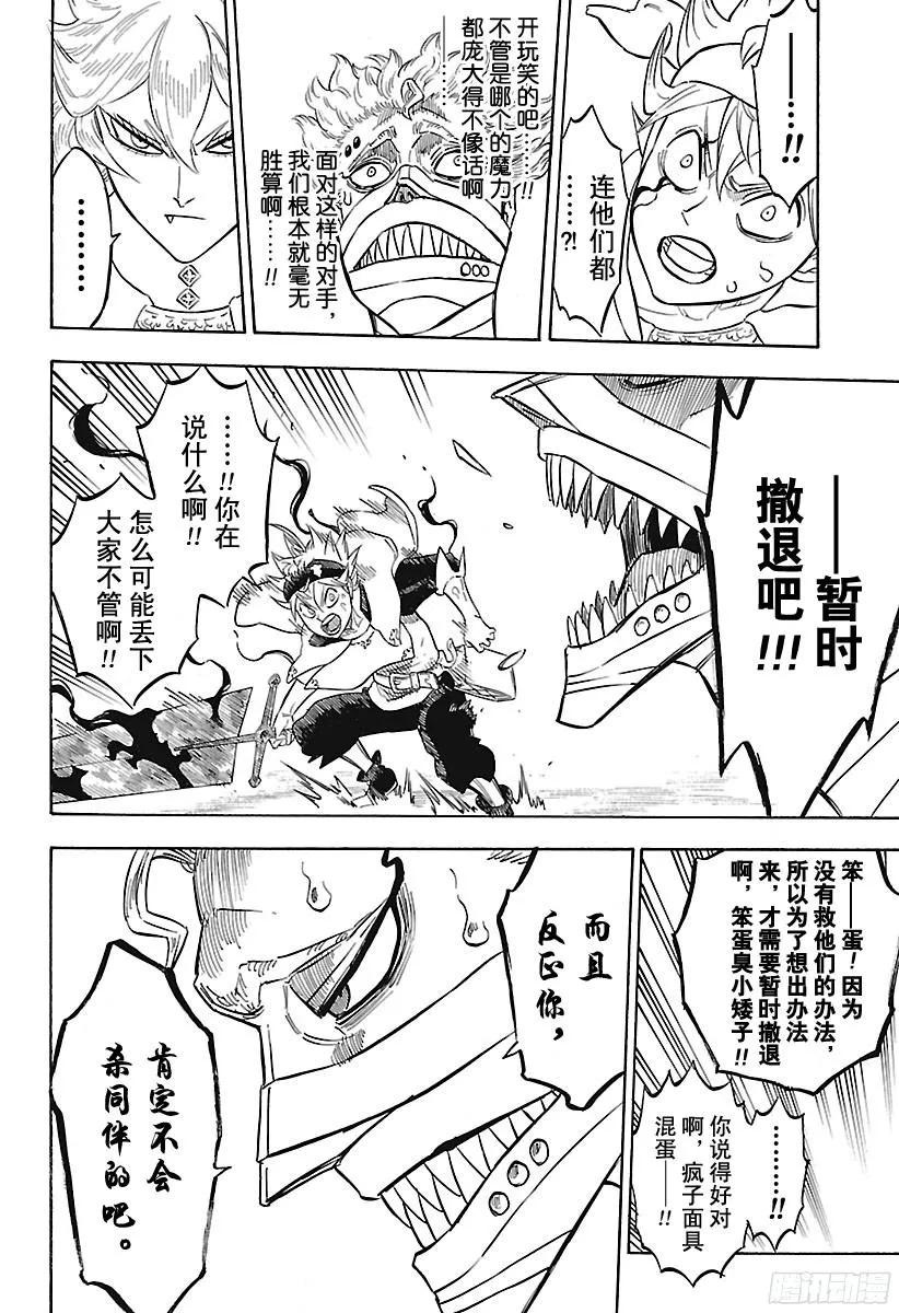 151-黑色四叶草-田畠裕基,集英社（第12张）