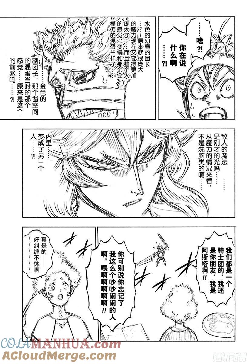 151-黑色四叶草-田畠裕基,集英社（第3张）