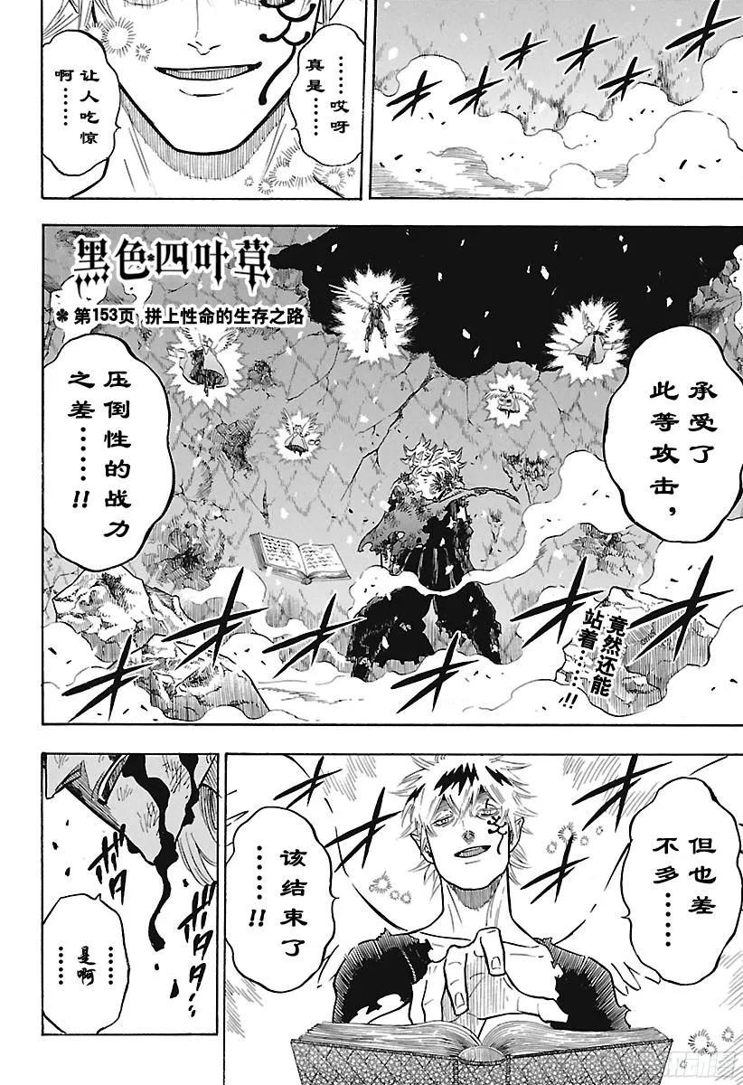 153-黑色四叶草-田畠裕基,集英社（第2张）