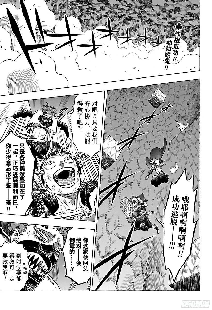 154-黑色四叶草-田畠裕基,集英社（第1张）