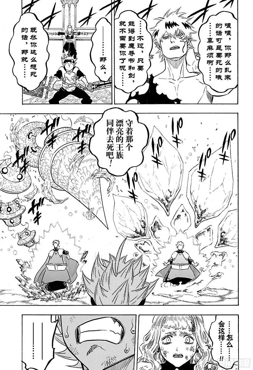 154-黑色四叶草-田畠裕基,集英社（第11张）