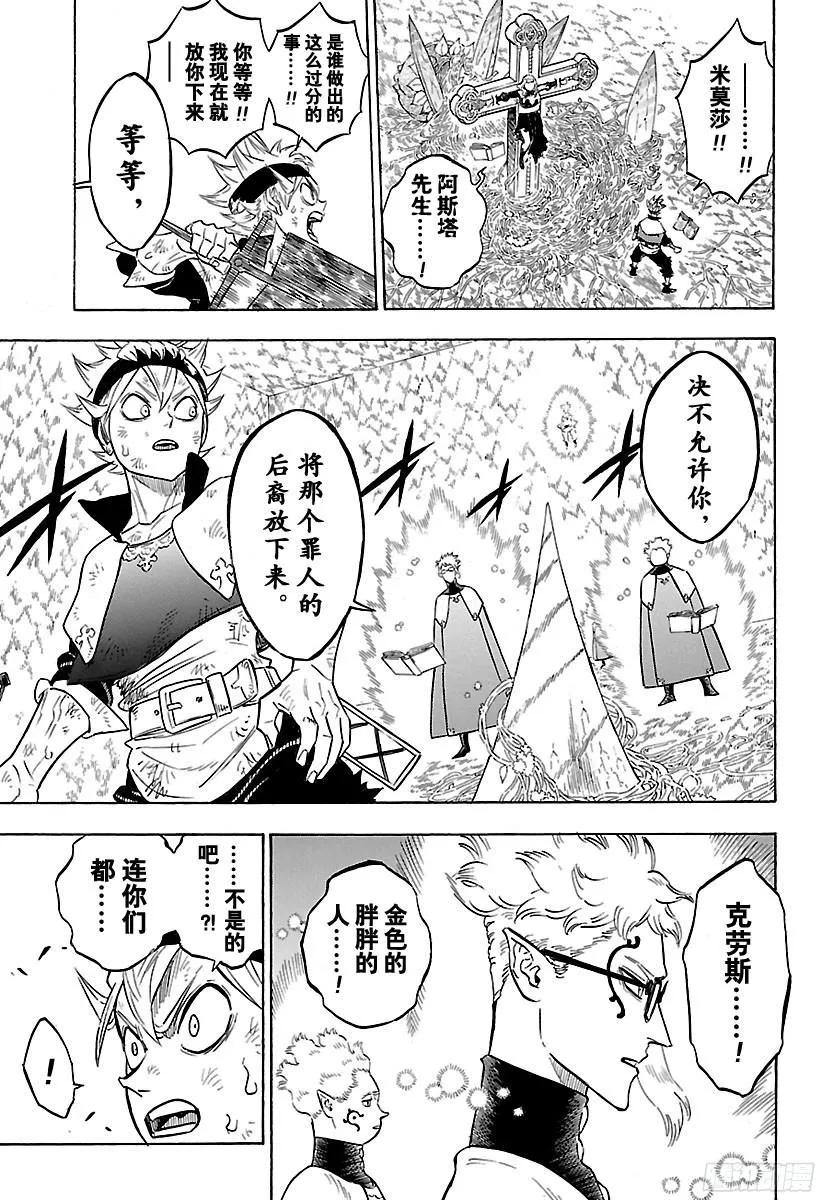 154-黑色四叶草-田畠裕基,集英社（第7张）