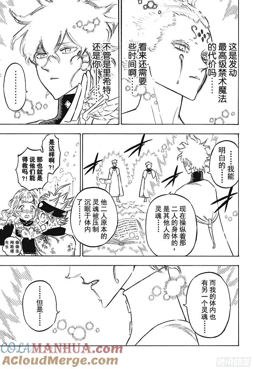155-黑色四叶草-田畠裕基,集英社（第4张）