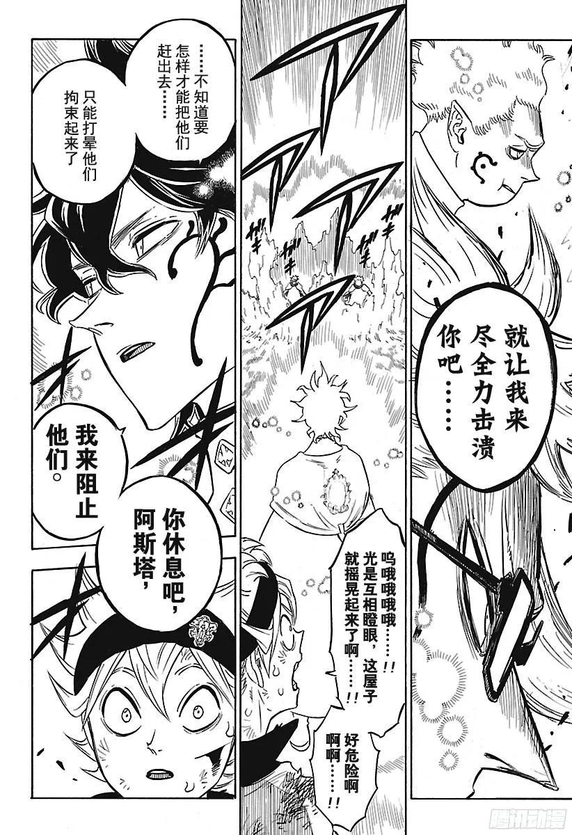 155-黑色四叶草-田畠裕基,集英社（第7张）