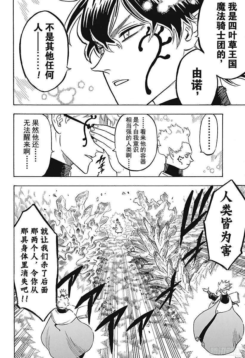 155-黑色四叶草-田畠裕基,集英社（第5张）