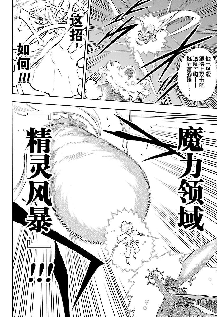 156-黑色四叶草-田畠裕基,集英社（第14张）
